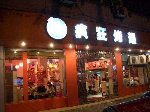 汨罗bt烤翅店