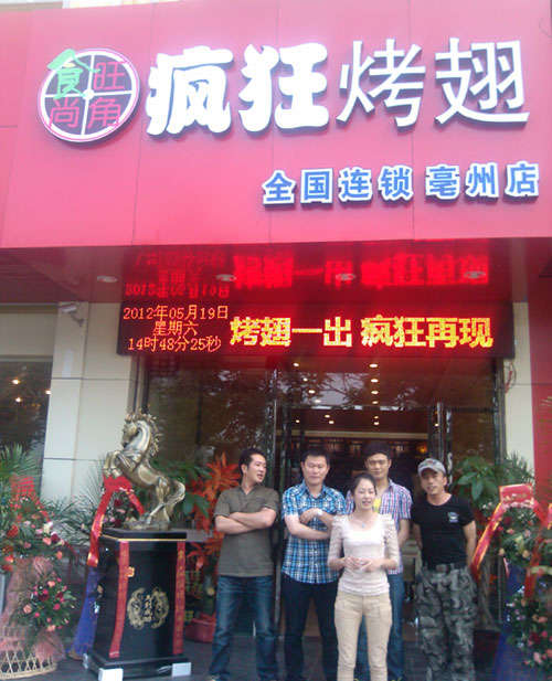 汨罗烤翅店