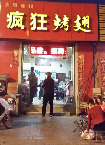 汨罗烤鸡翅