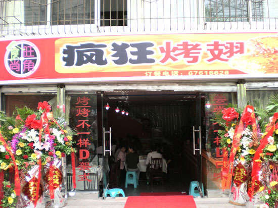 汨罗烤鸡翅