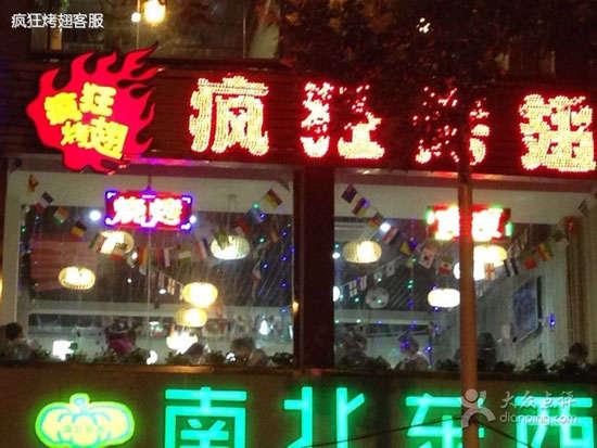 汨罗变态烤翅
