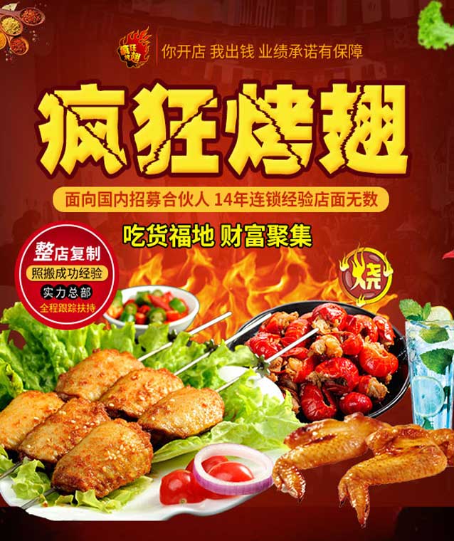 汨罗变态辣烤翅